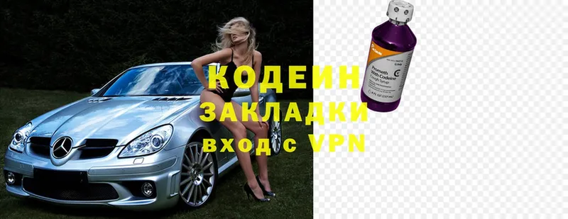 Codein напиток Lean (лин)  Североморск 